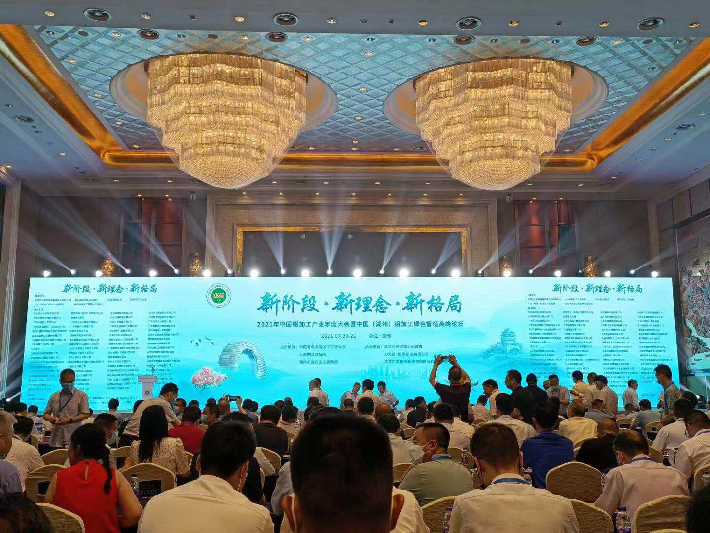 思肯飞科技 ▏应邀参加2021年中国铝加工产业年度大会暨中国（湖州）铝加工绿色制造高峰论坛