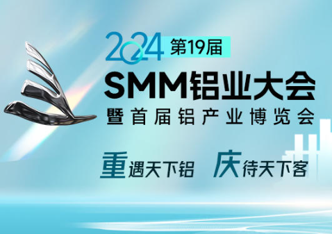 广东思肯飞科技有限公司与您相约2024SMM(第十九届)铝业大会暨首届铝产业博览会